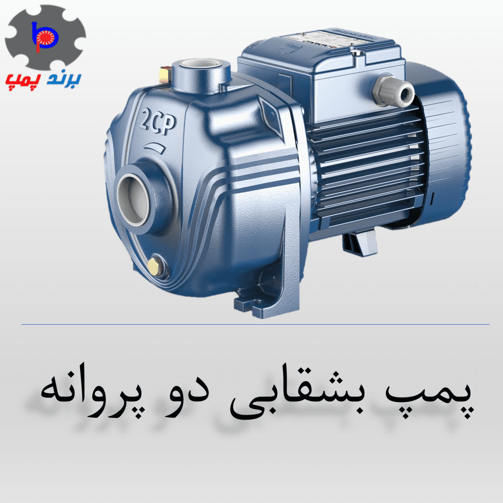 پمپ بشقابی دو پروانه